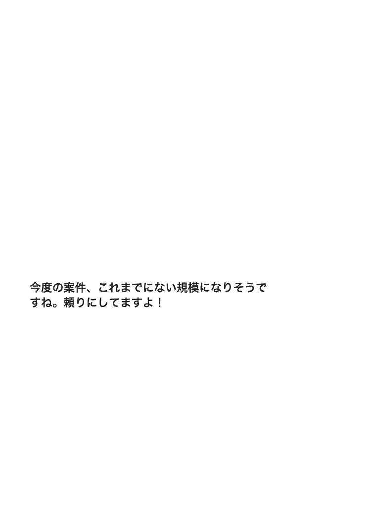 こっちこそ頼りにしてます！お互いに協力しあって、頑張りましょうね！