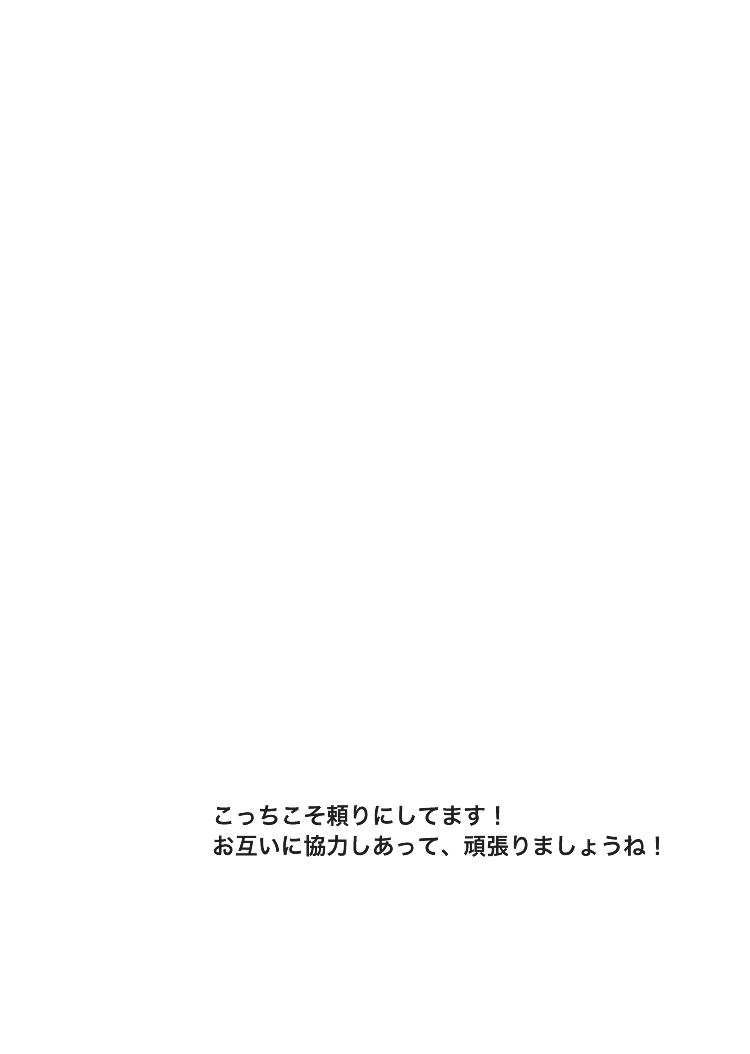 今度の案件、これまでにない規模になりそうですね。頼りにしてますよ！