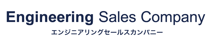 Engineering Sales Company エンジニアリングセールスカンパニー